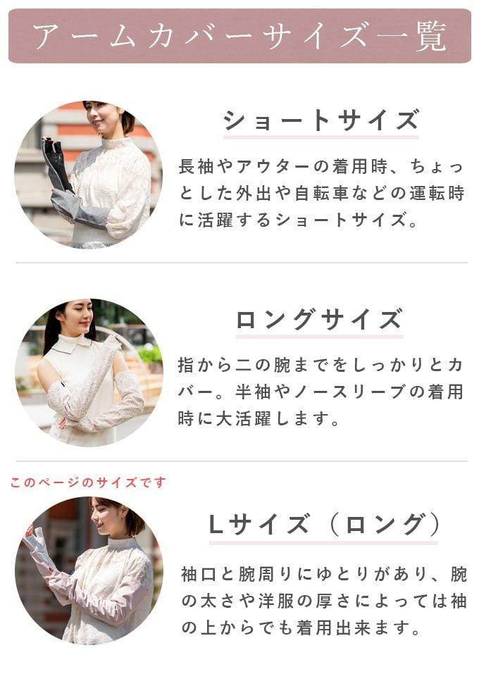 ロング(Lサイズ) アームカバー (メッシュ) レース | 芦屋ロサブラン