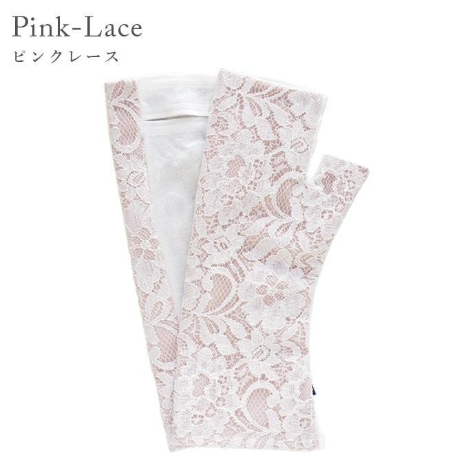 ショート アームカバー レース | 芦屋ロサブラン