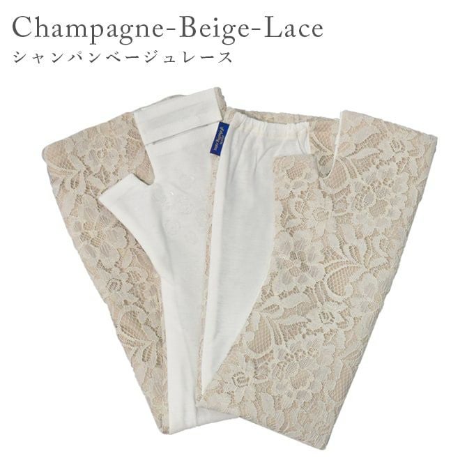 ロング(Lサイズ) アームカバー (滑り止め) レース | 芦屋ロサブラン