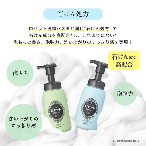 ロゼット洗顔サボン アクネウォッシュ | 洗顔フォーム | ロゼット
