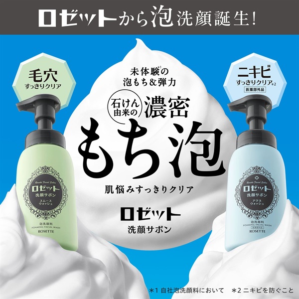 ロゼット洗顔サボン アクネウォッシュ つめかえ | 洗顔フォーム