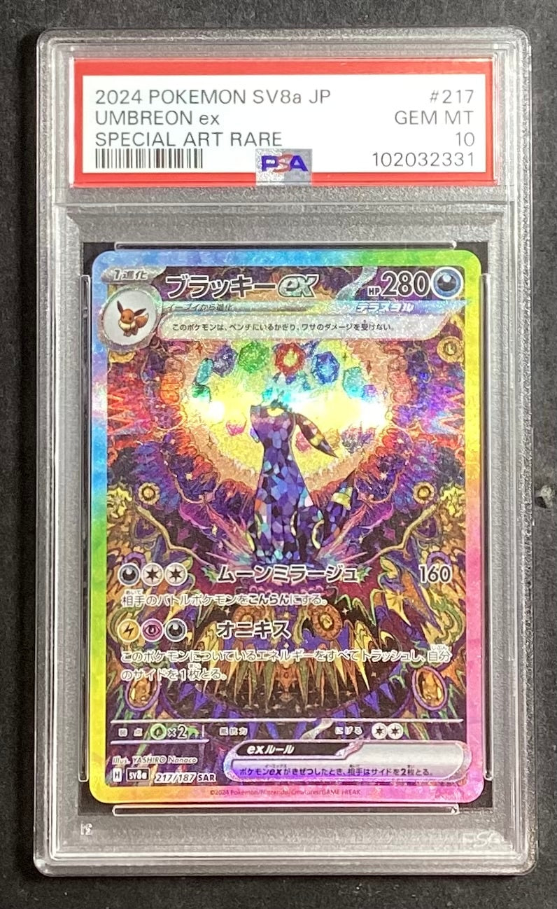 中古A】 ブラッキーex【SAR】(217/187)PSA10
