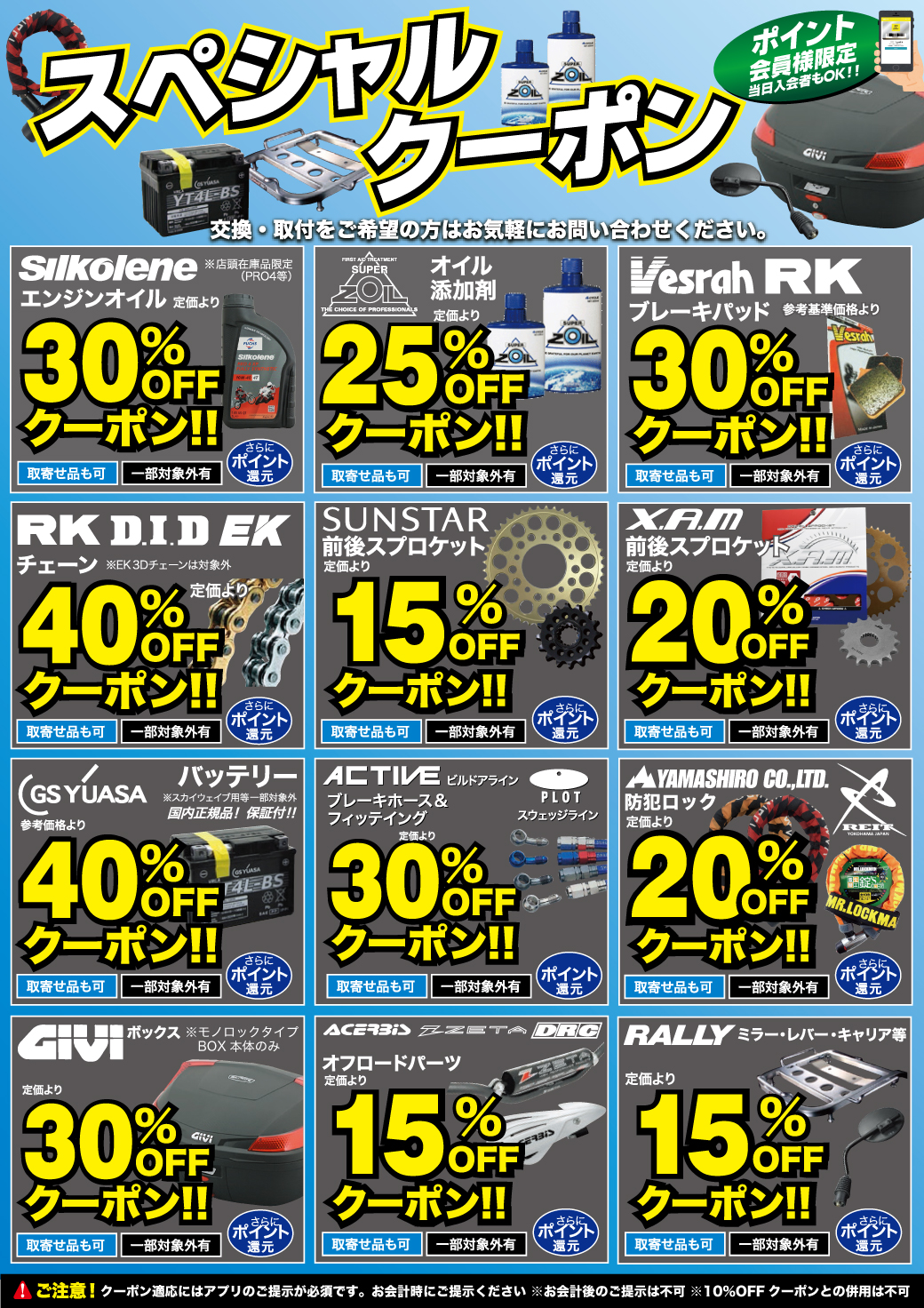 2025 ダイナミックサマーセール！ | ラフ＆ロード