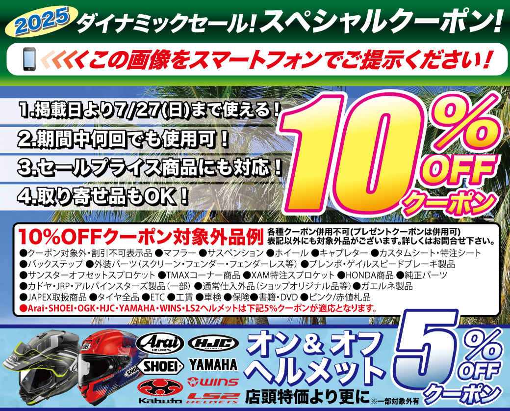 2025 ダイナミックサマーセール！ | ラフ＆ロード