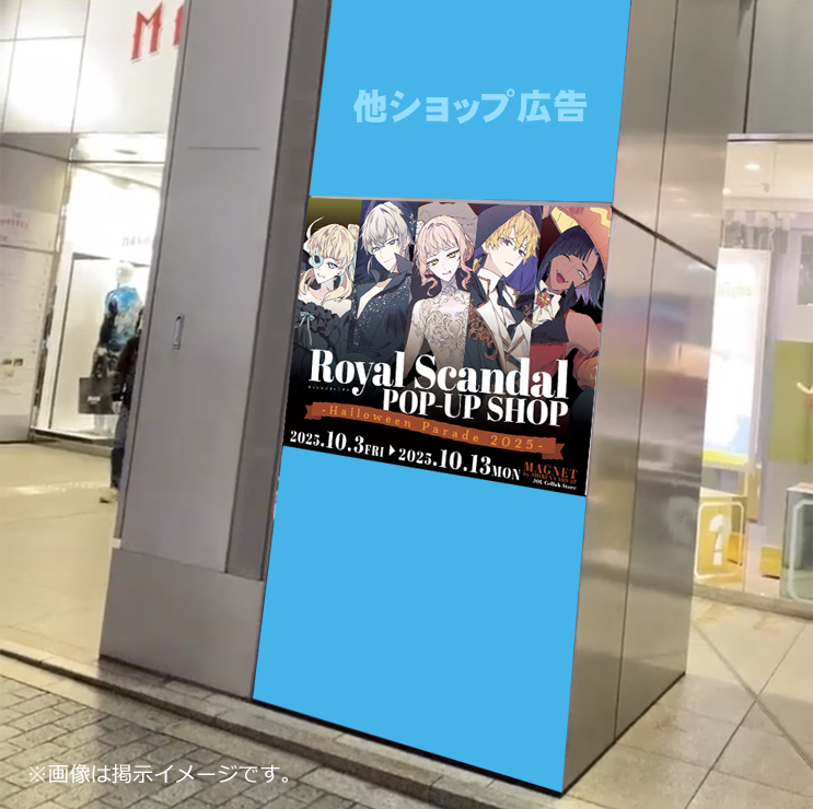 Royal Scandal 初のPOP-UPショップ -Halloween Parade 2025- 開催