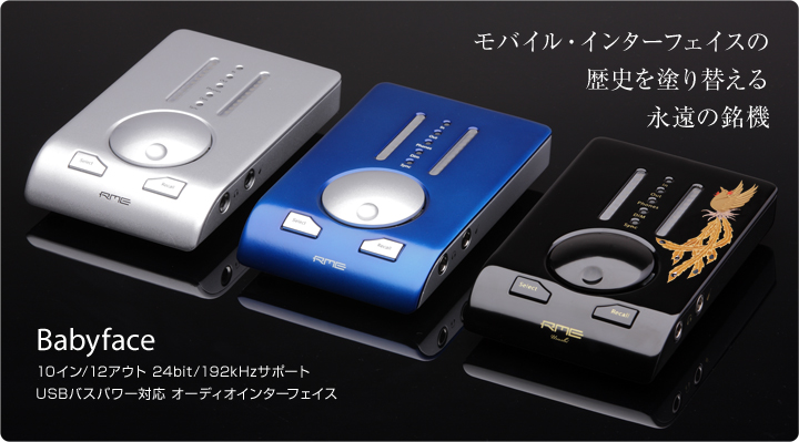Babyface | RME Audio JP [アールエムイー]