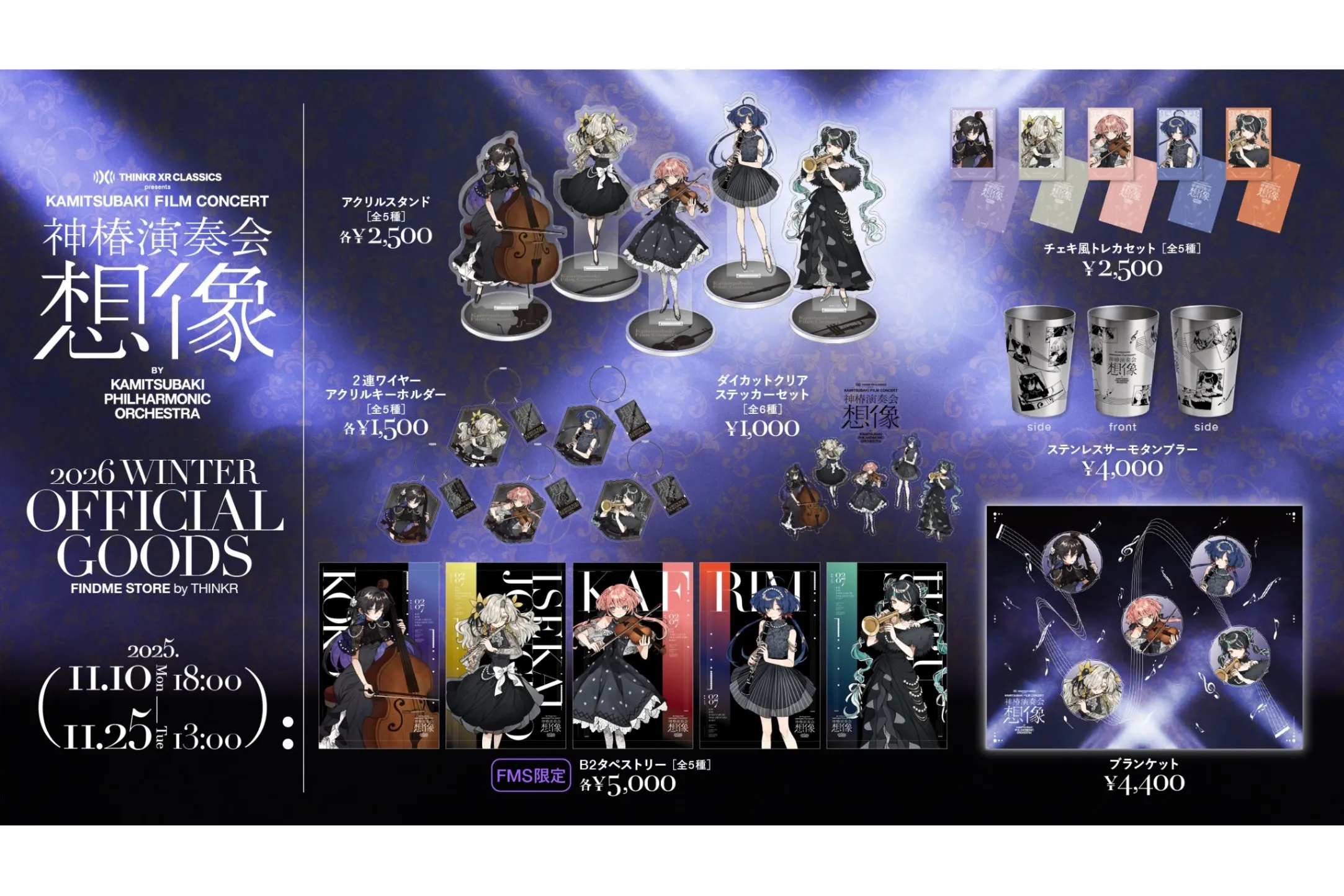 THINKR XR CLASSICS presents KAMITSUBAKI FILM CONCERT「神椿演奏会