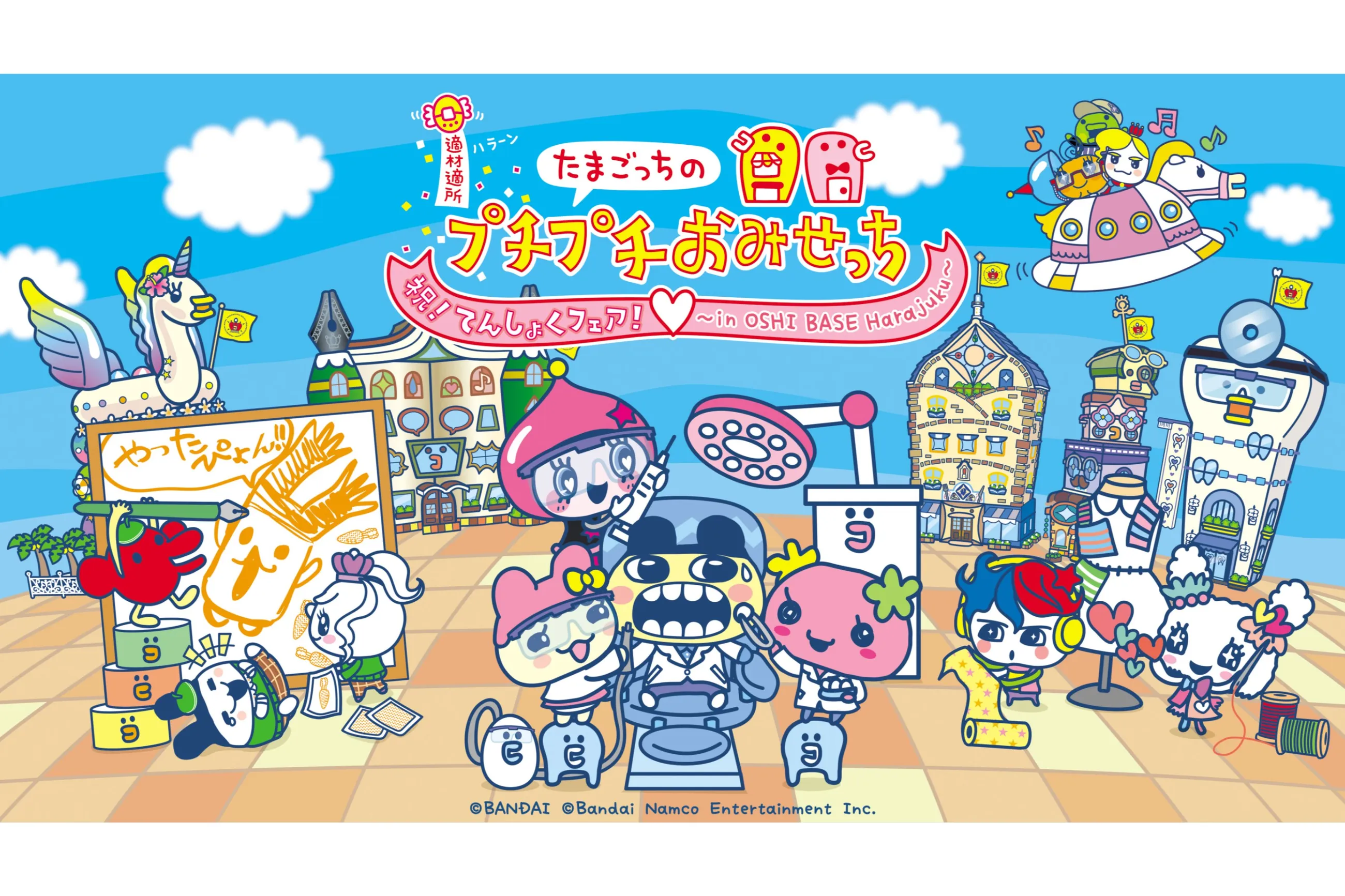 たまごっちのプチプチおみせっち」 祝！てんしょくフェア！ ～in OSHI