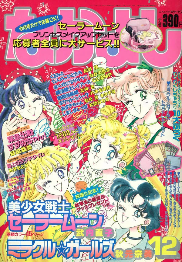 創刊65周年記念『なかよし』展 ～乙女には恋と夢(ファンタジー)が必要