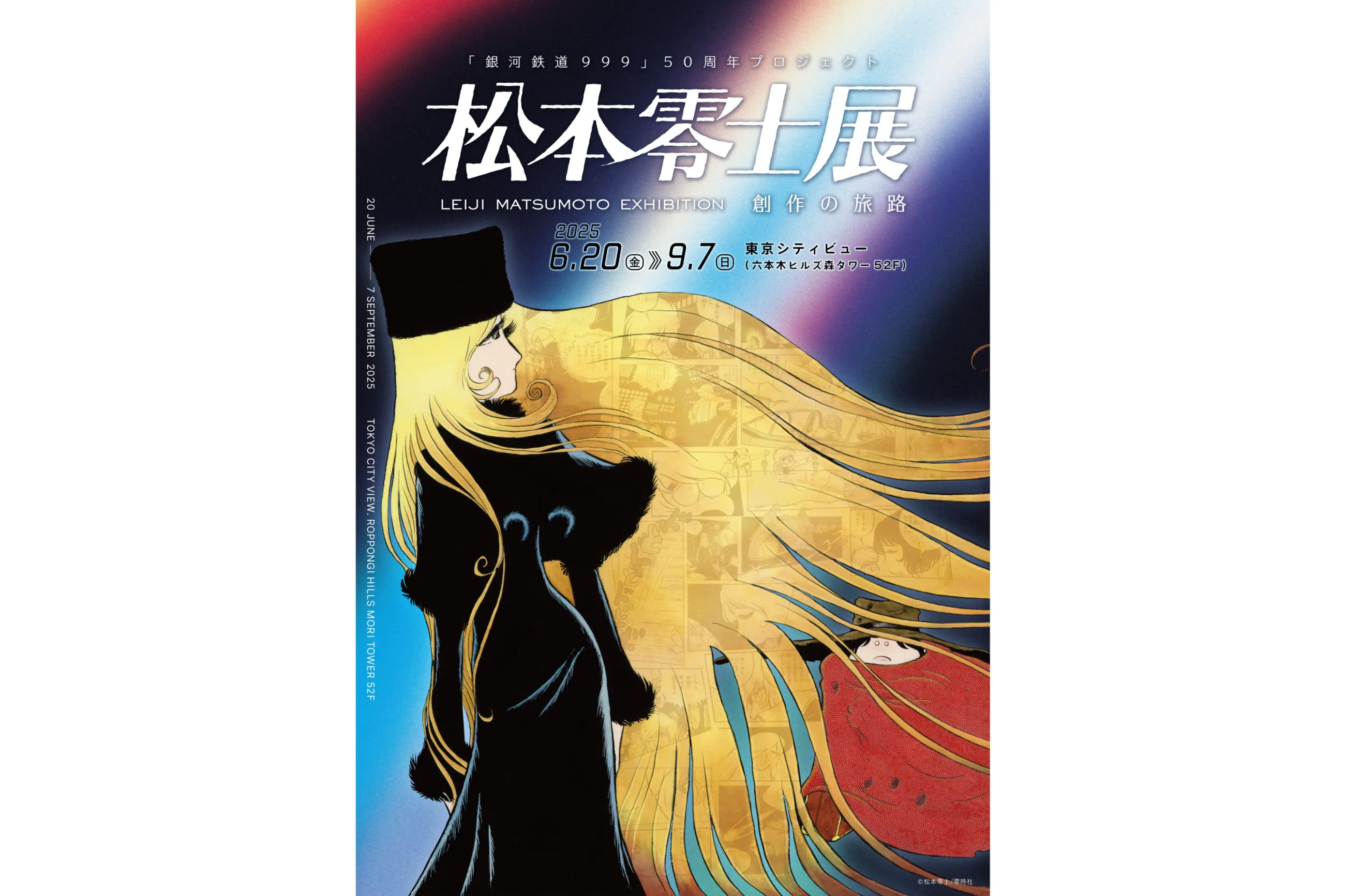 ヒデ 松本零士 シルクスクリーン メーテル 銀河鉄道999 星の海の夢