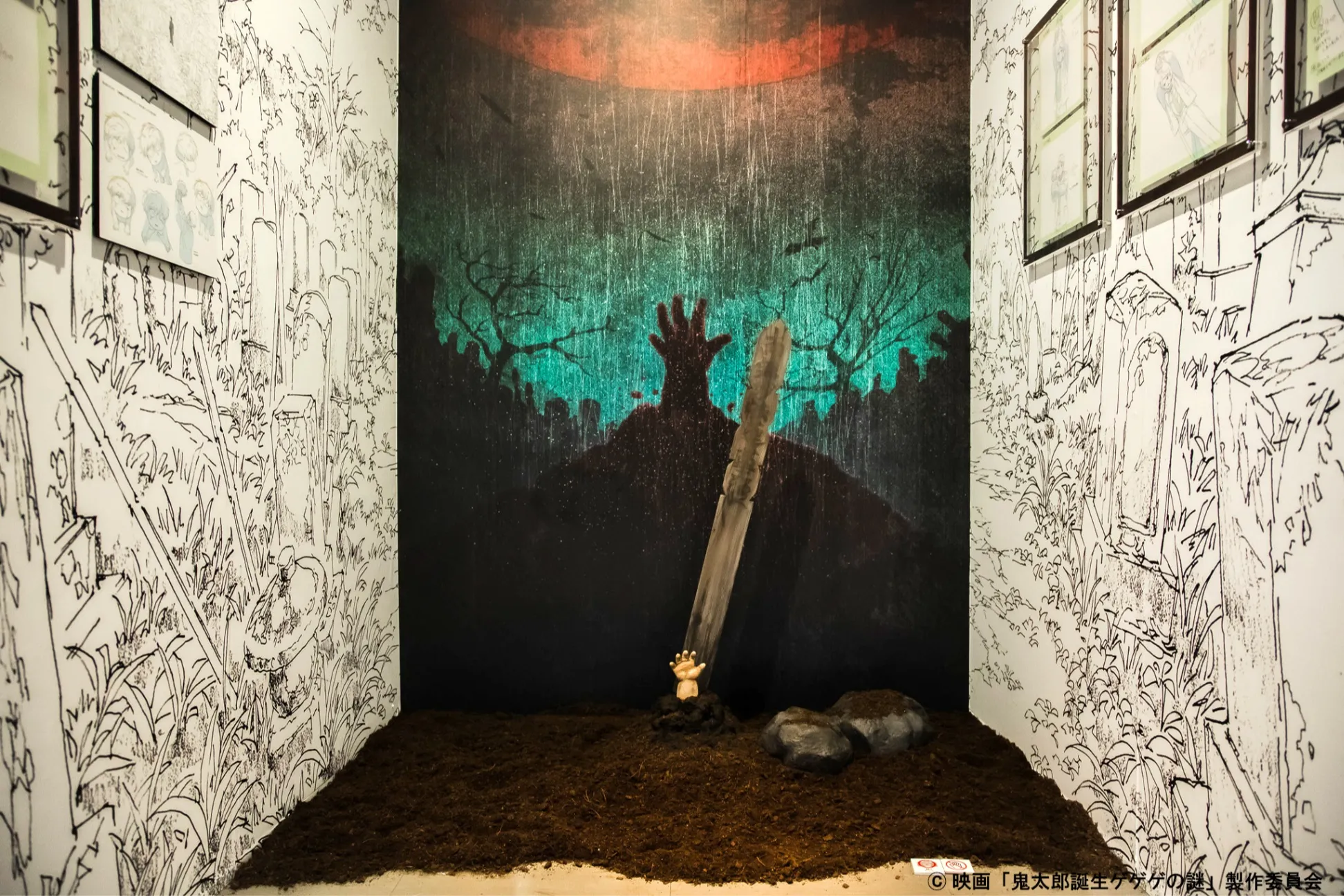 鬼太郎誕生 ゲゲゲの謎 ～追憶展～ 終章