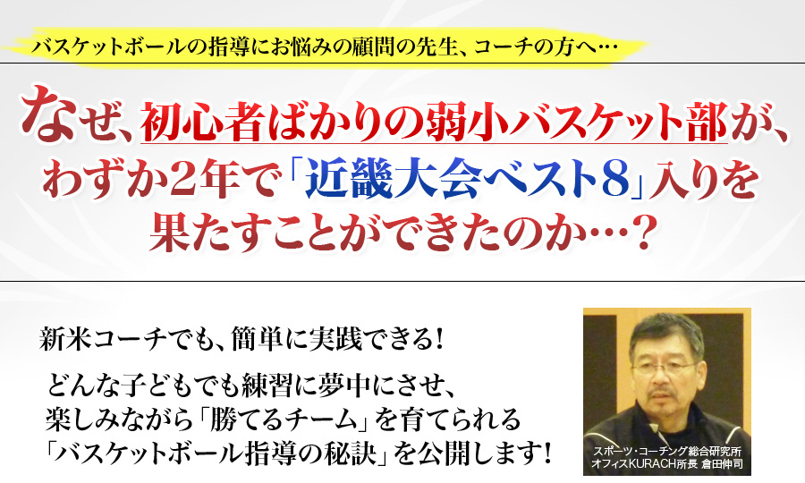 倉田伸司の『アーリーオフェンスマニュアル』～考えて走るチームを