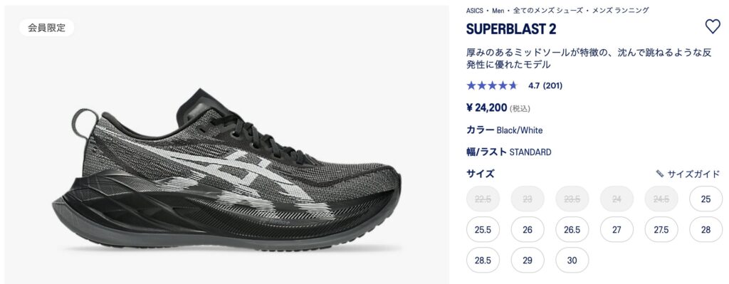 レビュー】アシックス スーパーブラスト2 気怠さも跳ね飛ばす | ランハイク