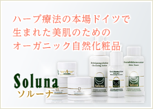 ソルーナ化粧品 24時間クリーム（美容クリーム） 30ml