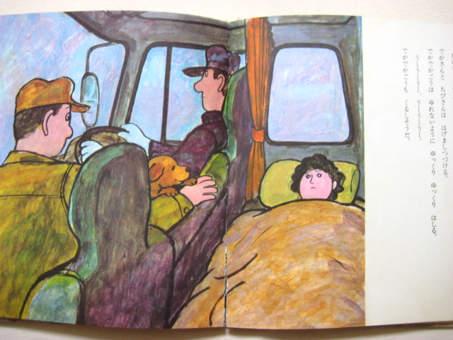 長崎源之助／太田大八「ちょうきょりトラックでかでかごう」1973年