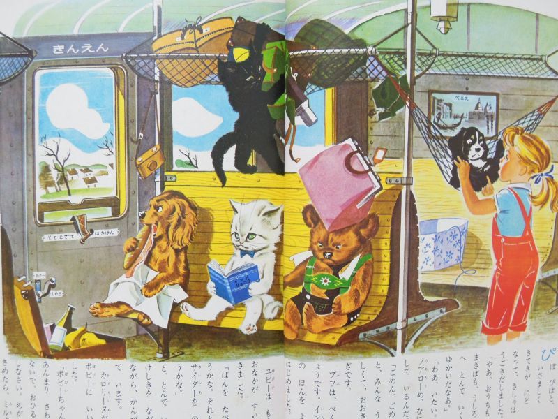 ピエール・プロブスト「カロリーヌのぼうけん」1973年 Pierre Probst