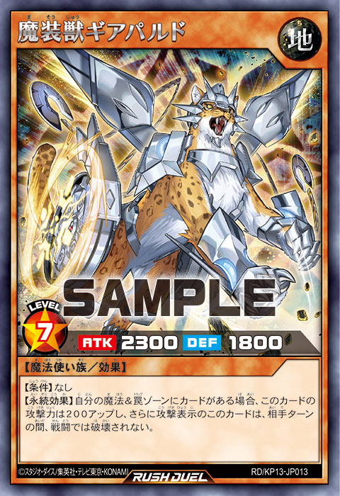魔装獣ギアパルド – 遊戯王ラッシュデュエルまとめ