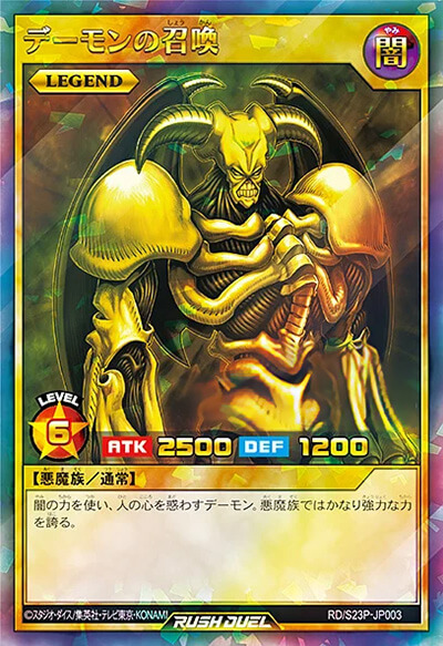 2023年6月配布】デーモンの召喚（ウルトラレアパラレル） – 遊戯王
