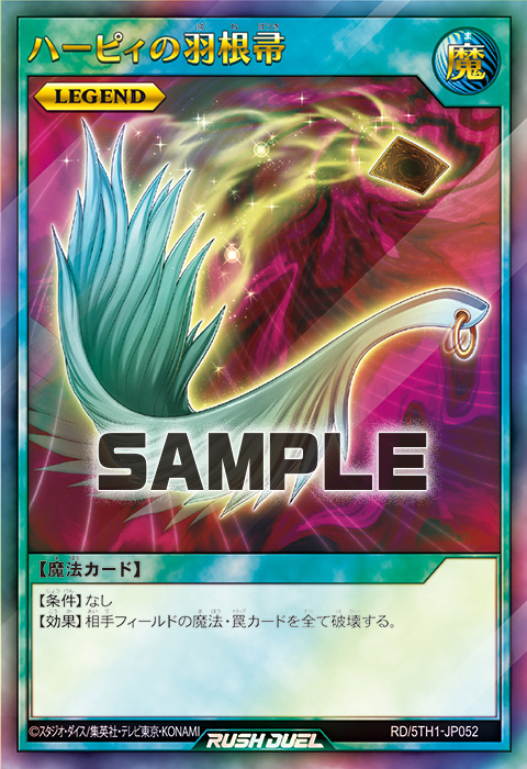 ハーピィの羽根帚 – 遊戯王ラッシュデュエルまとめ