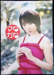 水樹奈々 FC会報 ななマガを買い取りしました - 良盤ディスク