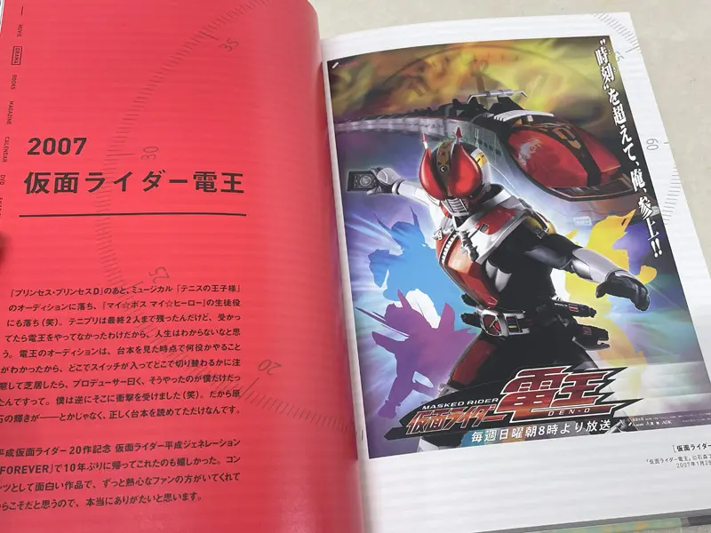 宅配】山梨県大月市のお客様から佐藤健 30 アニバーサリーブックなどの