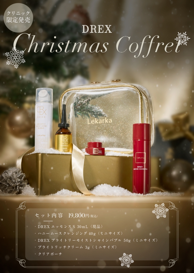 通販】Lekarka（レカルカ）クリスマスコフレ DREXトラベルセット
