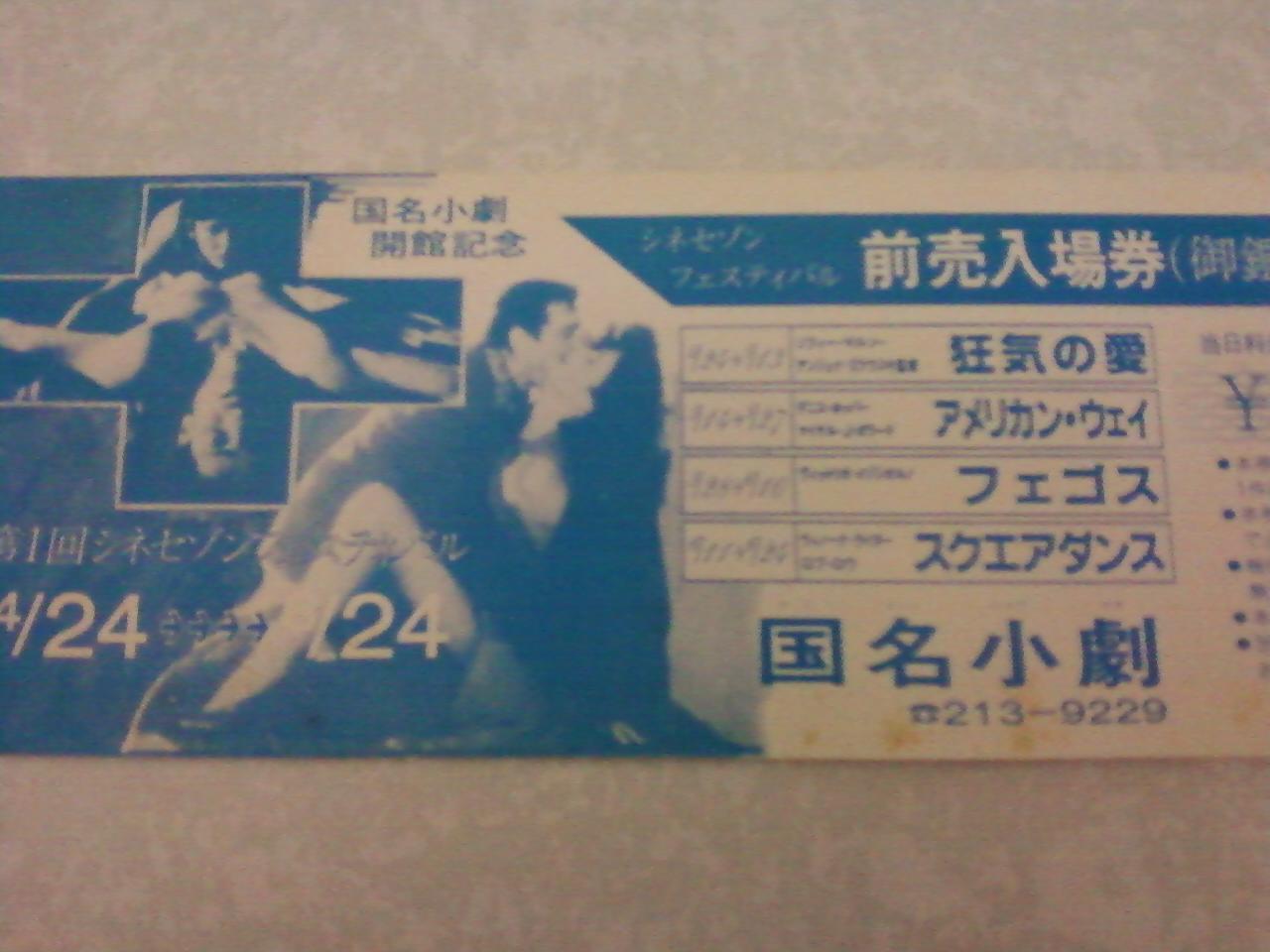 回想録＞80年代 大阪の映画館 上六・今里。東大阪: キネマのマ ～りゃ