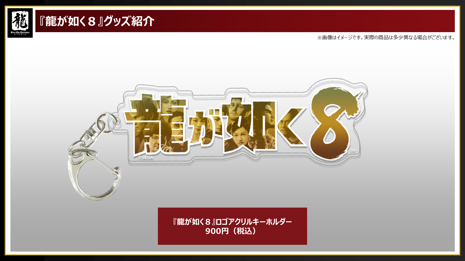 龍が如く8』の新作グッズがセガストアにて予約受付開始！｜NEWS｜『龍