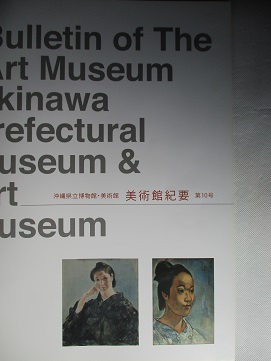 琉文21 » 1971年4月 沖縄の雑誌『青い海』創刊号 大城皓也「藤田