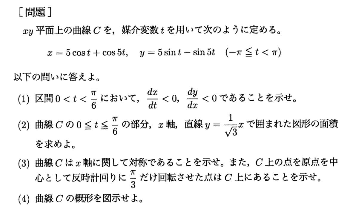 九州大学・数学の難易度や出題傾向を徹底分析！【理系数学を解説
