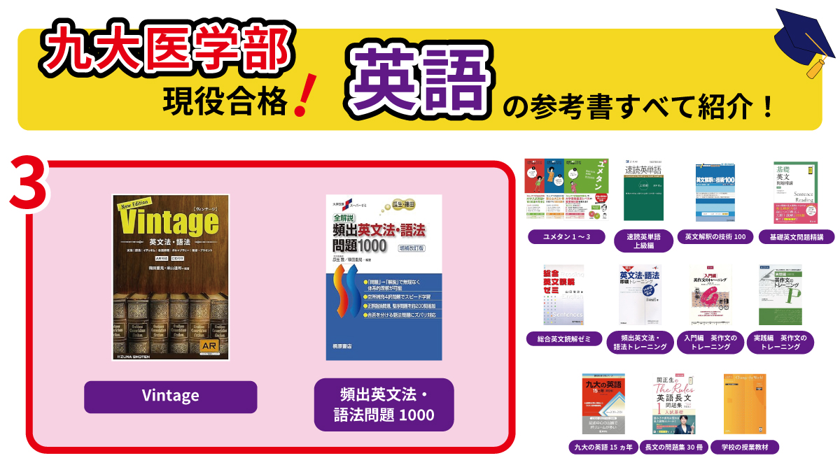 A判定で余裕の合格！】九大医学部に受かるために使った参考書をすべて