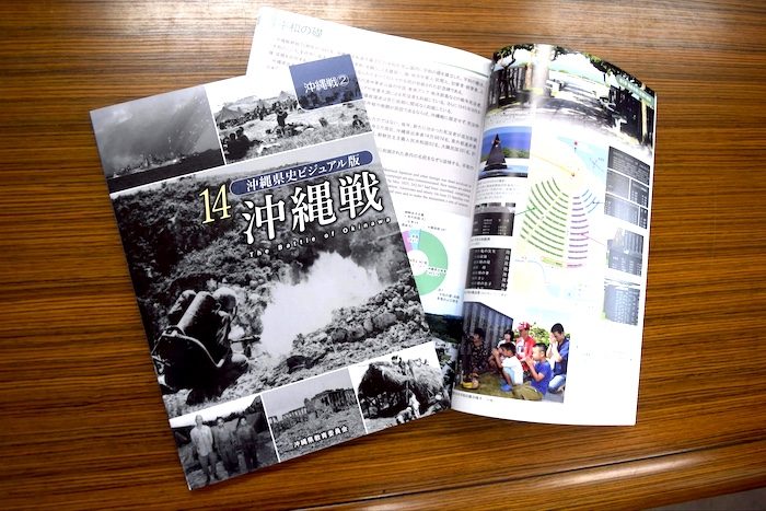 沖縄戦の情報、分かりやすく 「県史ビジュアル版」発行 県教委