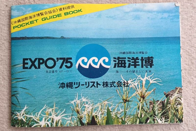 公園内で発見！50年前の「海洋博」パビリオンの「模型」 一般展示