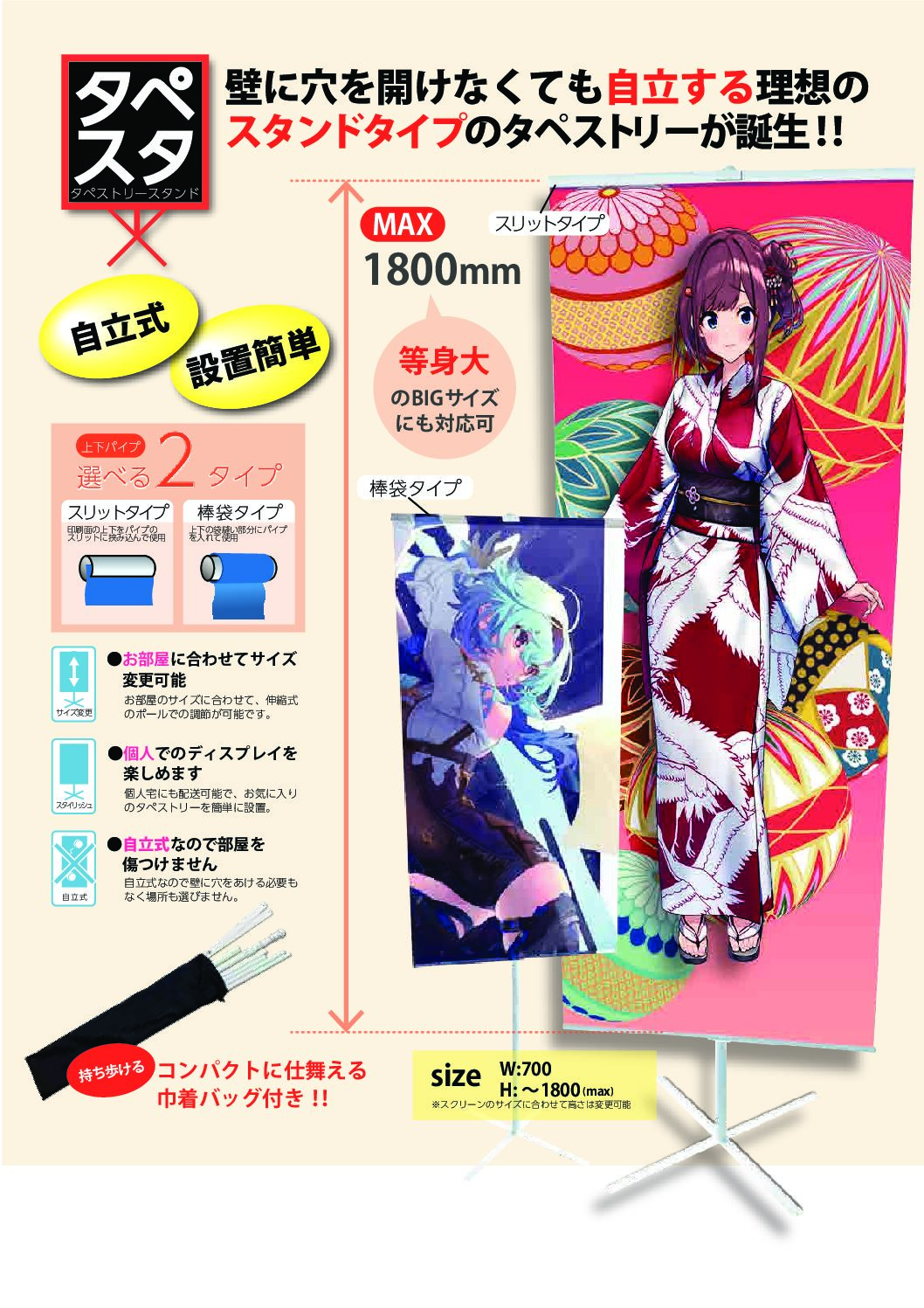 自立式タペストリー「タペスタ」の販売を開始 - 株式会社エスクリエイト