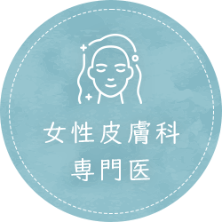 さきもと皮ふ科｜吹田市藤白台の皮膚科・アレルギー皮膚科・形成外科