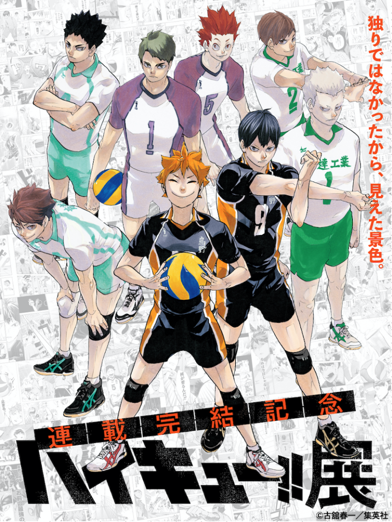 ハイキュー‼︎展】来場者特典＆公式ショップ有料レジ袋情報 | 日刊