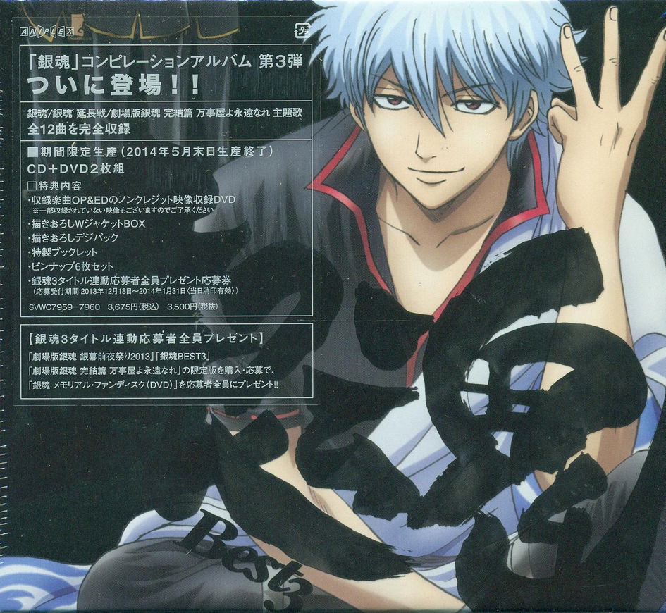 Gintama Best 3 [CD+DVD Limited Edition] (Gintama)