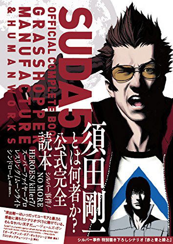 SUDA51 Official Complete Book Grasshopper Manufacture & Human Works
