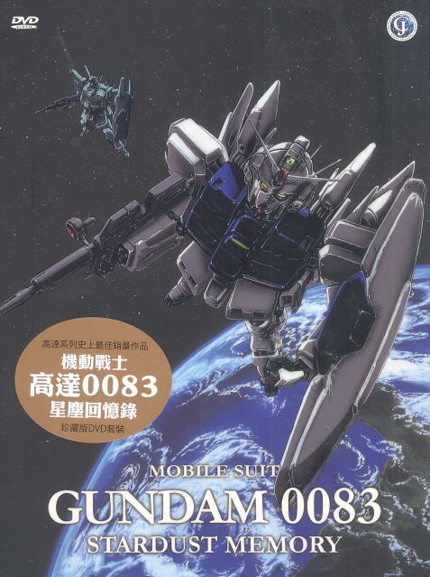 Mobile Suit Gundam 0083: Stardust Memory [DVD-Boxset Collection]