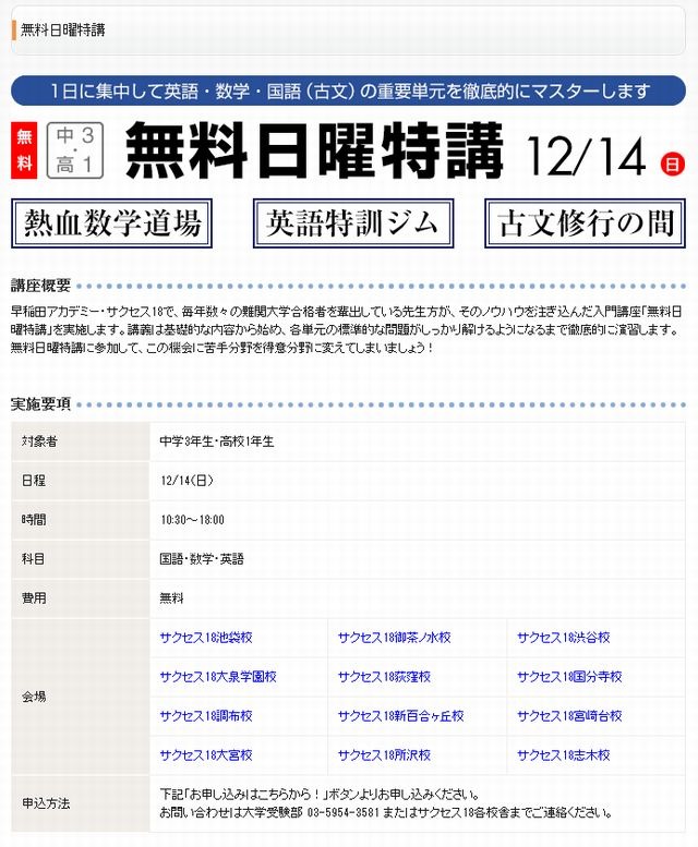 早稲アカ、中3・高1対象「無料日曜特講」12/14 | リセマム