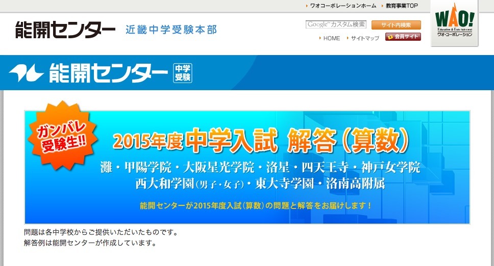 中学受験2015】能開センター、東大寺学園・灘（2日目）などの解答速報
