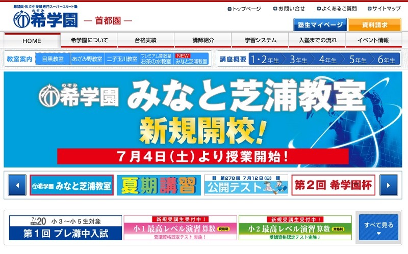 小4-5対象「希学園杯」7/26…4教科で実践力を養う | リセマム