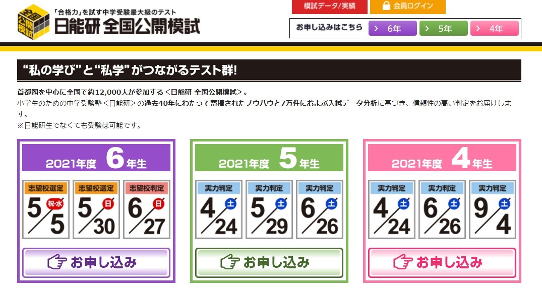 中学受験】小6「志望校選定テスト」5/5、小4-5「実力判定テスト」4/24