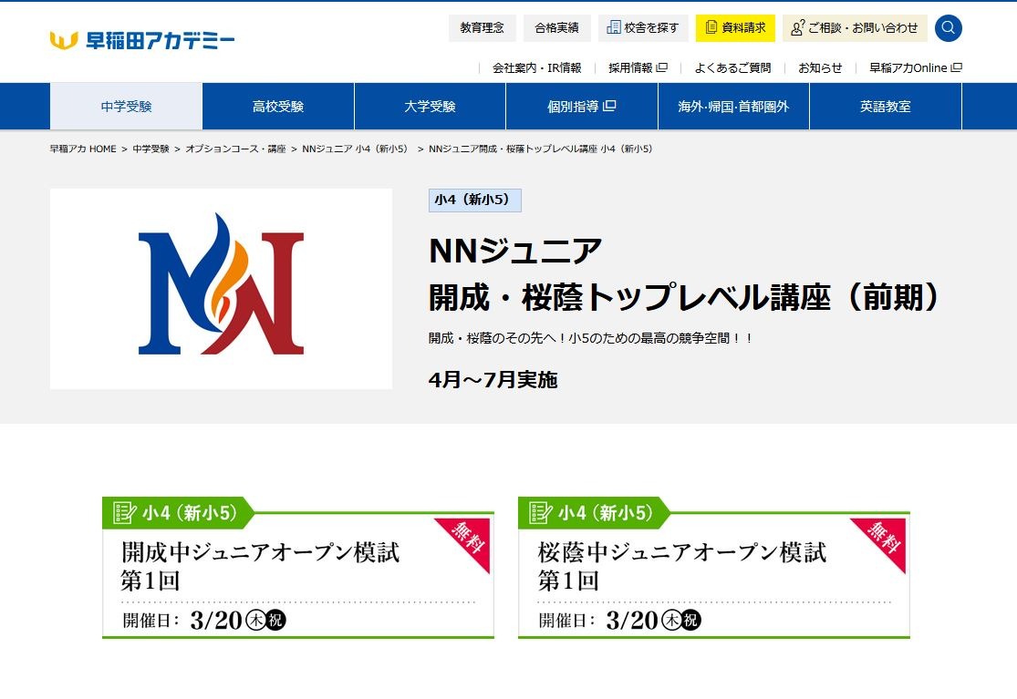 中学受験】新小5対象「開成・桜蔭トップ講座」開講 | リセマム