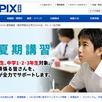 高校受験】SAPIX中学部、小6-中3対象の夏期講習7/26スタート | リセマム