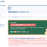 中学受験2023】SAPIX、第3回合格力判定偏差値（11/13実施）筑駒70・渋