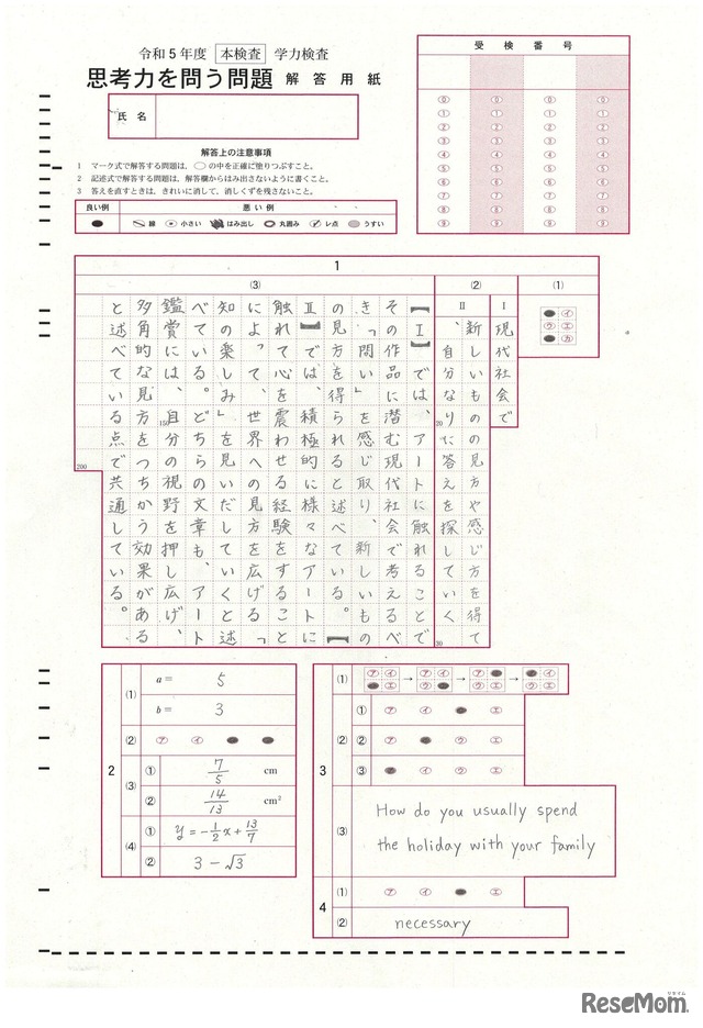 高校受験2024】千葉県、公立高入試の解答用紙サンプル公表 8枚目の写真
