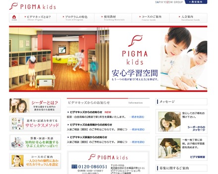 SAPIXの滞在型学習教室「ピグマキッズ」新1年生を募集 | リセマム