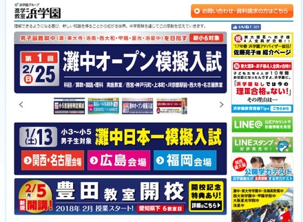 中学受験2019】浜学園、第1回「灘中オープン模擬入試」2/25 | リセマム