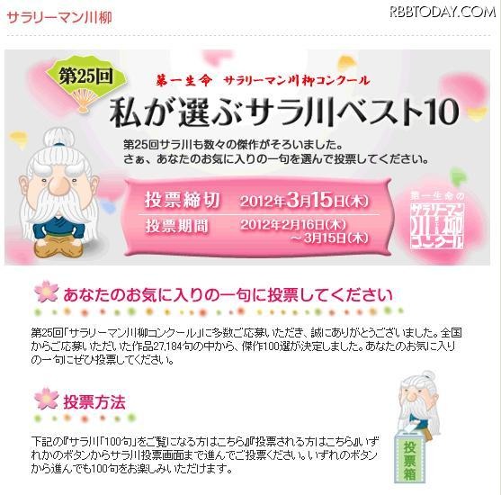 投票開始］サラリーマン川柳、傑作100選から 1枚目の写真・画像